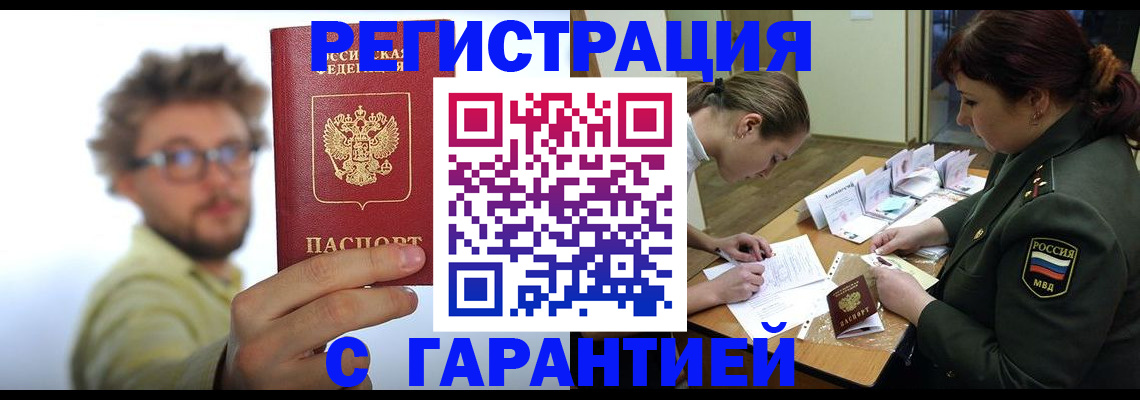 купить прописку в Избербаше